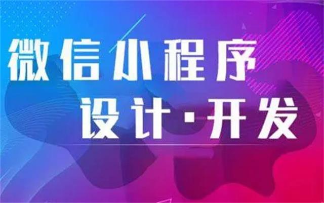 為何沈陽微信小程序開發(fā)時要選專業(yè)公司？